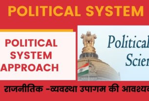 Political Science-Political System Approach -Need-Meaning In Hindi