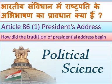President of India Article 86 (1) President's Address राष्ट्रपति का अभिभाषण
