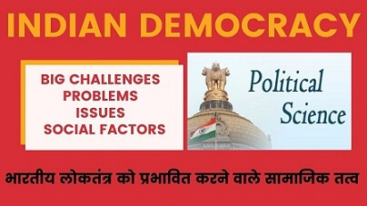 Indian Democracy -7 Big Challenges - Problems - Issues -Social Factors