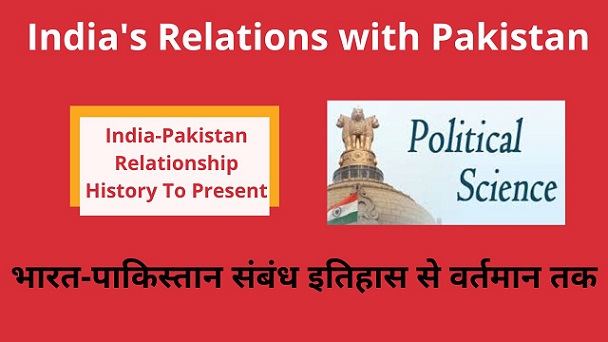 India-Pakistan Relations From History to Present Hindi-भारत-पाकिस्तान संबंध इतिहास से वर्तमान तक-ऐतिहासिक विश्लेषण