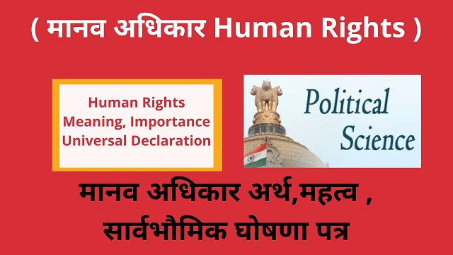 Human-Rights-Meaning-Universal-Declaration-Importance-in-Hindi