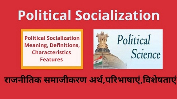 Political Socialization Meaning , Definitions , Features , Characteristics in Hindi राजनीतिक समाजीकरण अर्थ , परिभाषाएं , विशेषताएं