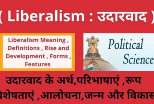 Liberalism Meaning , Definitions , Rise and Development , Forms , Features उदारवाद के अर्थ,परिभाषाएं ,रूप ,विशेषताएं ,जन्म और विकास
