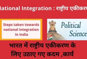 National Integration Steps taken towards national integration in india भारत में राष्ट्रीय एकीकरण के लिए उठाए गए कदम