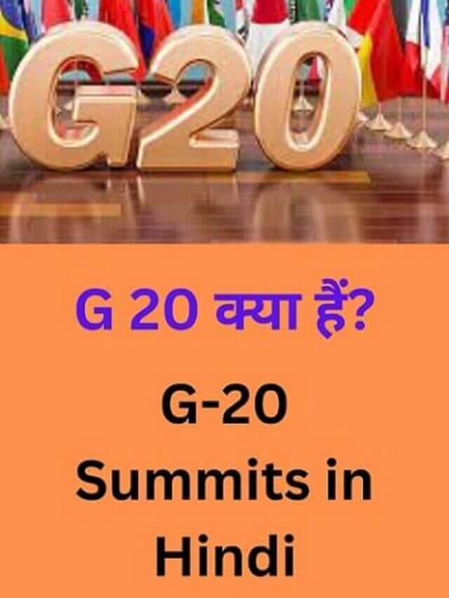 G-20 का भविष्य क्या है ? ( Future of G-20 )