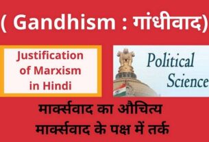 Favor of Marxism in Hindi, Justification of Marxism in Hindi , मार्क्सवाद का औचित्य ,मार्क्सवाद के पक्ष में तर्क