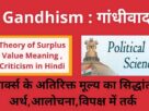 Meaning , Criticism of Theory of Surplus Value in Hindi , मार्क्स के अतिरिक्त मूल्य का सिद्धांत अर्थ ,आलोचना,विपक्ष में तर्क