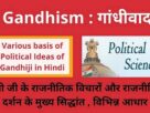 , Various basis of Political Ideas of Gandhi,गांधी जी के राजनीतिक विचारों के विभिन्न आधार various Principal of Gandhian Political Philosophy , Political Ideas of Gandhi